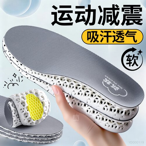 夏季透气运动男款强减震鞋垫吸汗