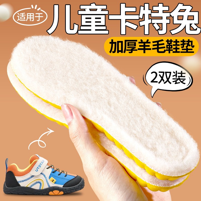 适用于卡特兔童鞋羊毛保暖鞋垫加绒加厚乳胶儿童吸汗不闷脚男女童,服饰配件/皮带/帽子/围巾,鞋垫,淘宝优惠券,粉丝福利购,淘宝优惠卷