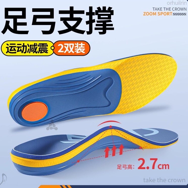 足弓支撑鞋垫专业运动气垫减震
