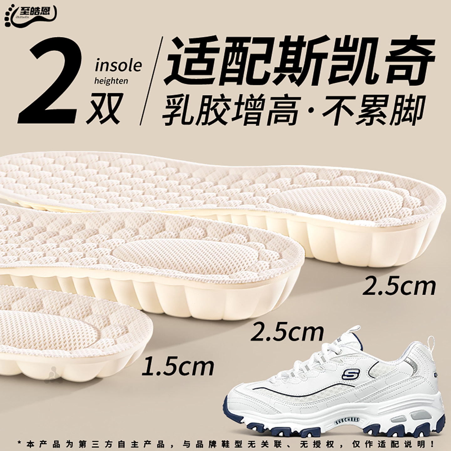 适用于斯凯奇乳胶隐形增高鞋垫不累脚不塌陷熊猫鞋老爹鞋内增高垫