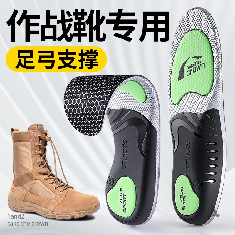 鞋垫当兵专用役前训练专业运动气垫减震足弓支撑久站不累作战靴