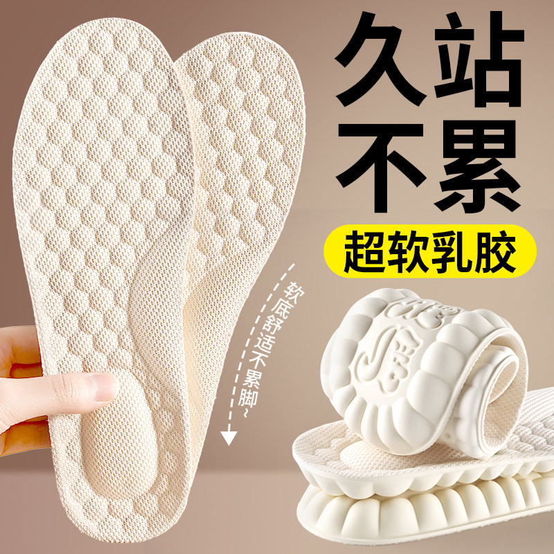 新款足弓支撑鞋垫加厚乳胶男款超软防痛软底舒适女久站不累踩屎感