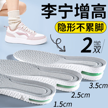 适用于李宁增高鞋垫男款女不累脚隐形增高垫减震小个子内增高板鞋