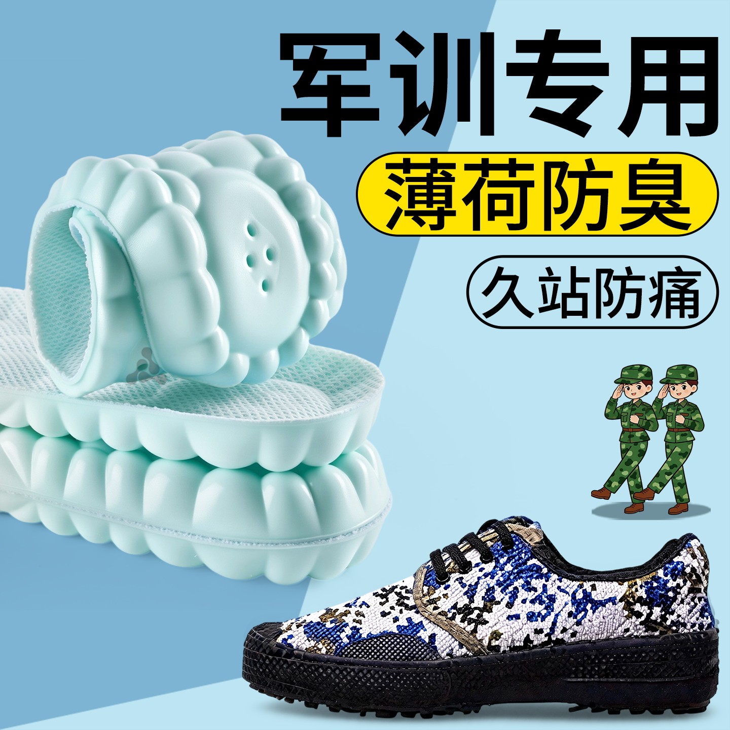夏季凉感军训专用鞋垫久站防痛
