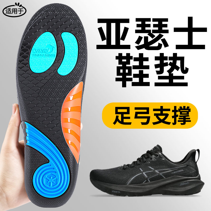 asics亚瑟士鞋垫足弓矫正运动
