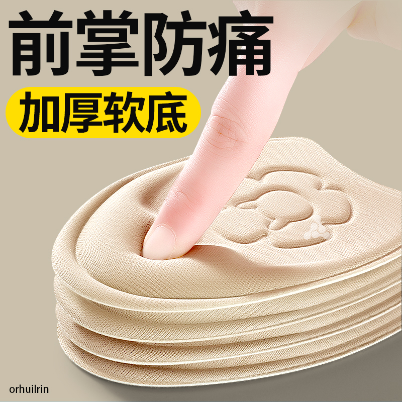 鞋大改小前掌垫超软加厚防痛防滑