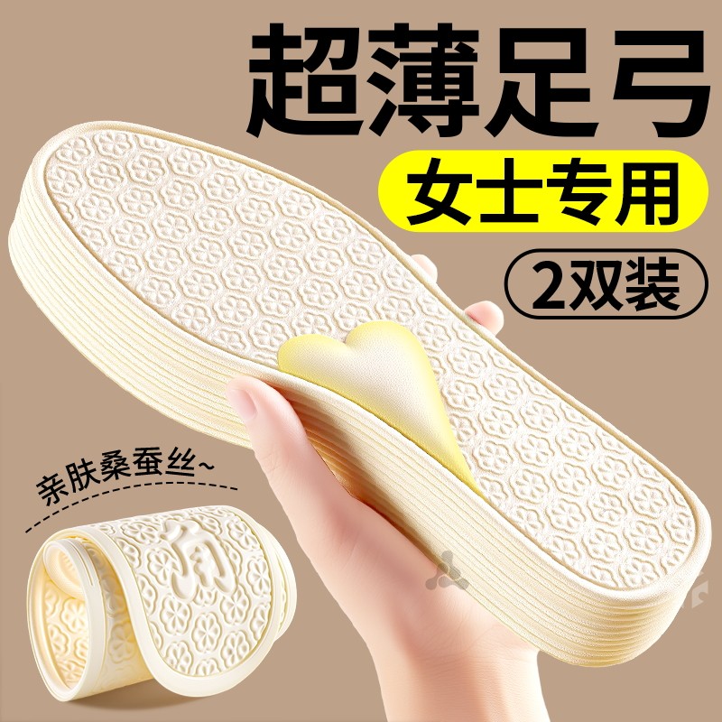 山茶花精油天然蚕丝鞋垫女士足弓
