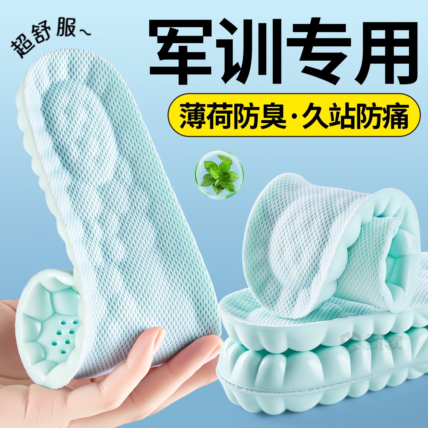 夏季凉感军训专用鞋垫久站防痛