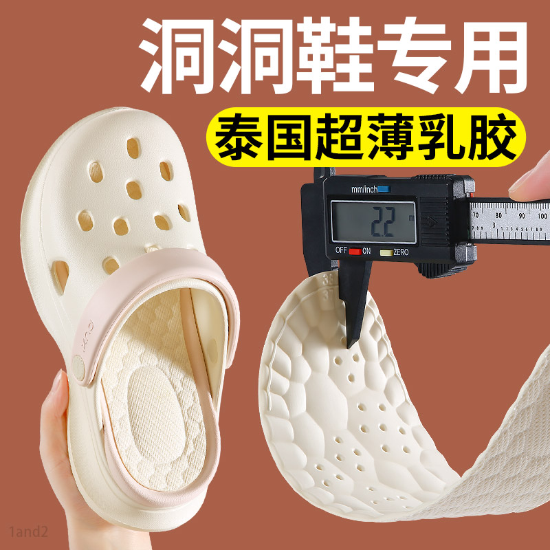 洞洞鞋鞋垫超薄乳胶防滑软底