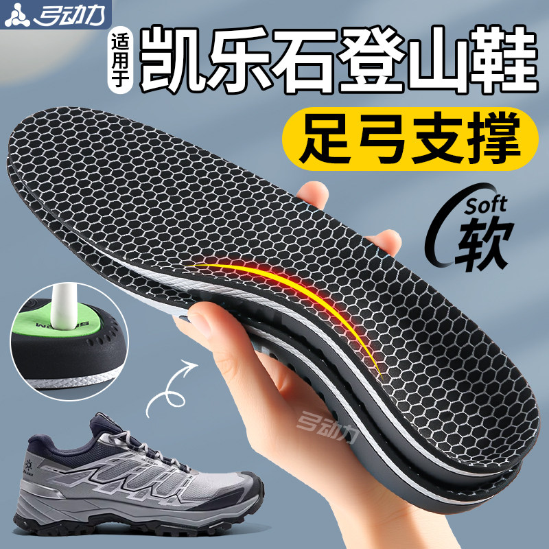 适用于凯乐石足弓鞋垫徒步登山
