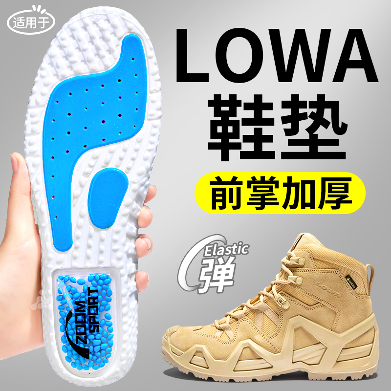 LOWA前掌加厚鞋垫软弹气垫减震
