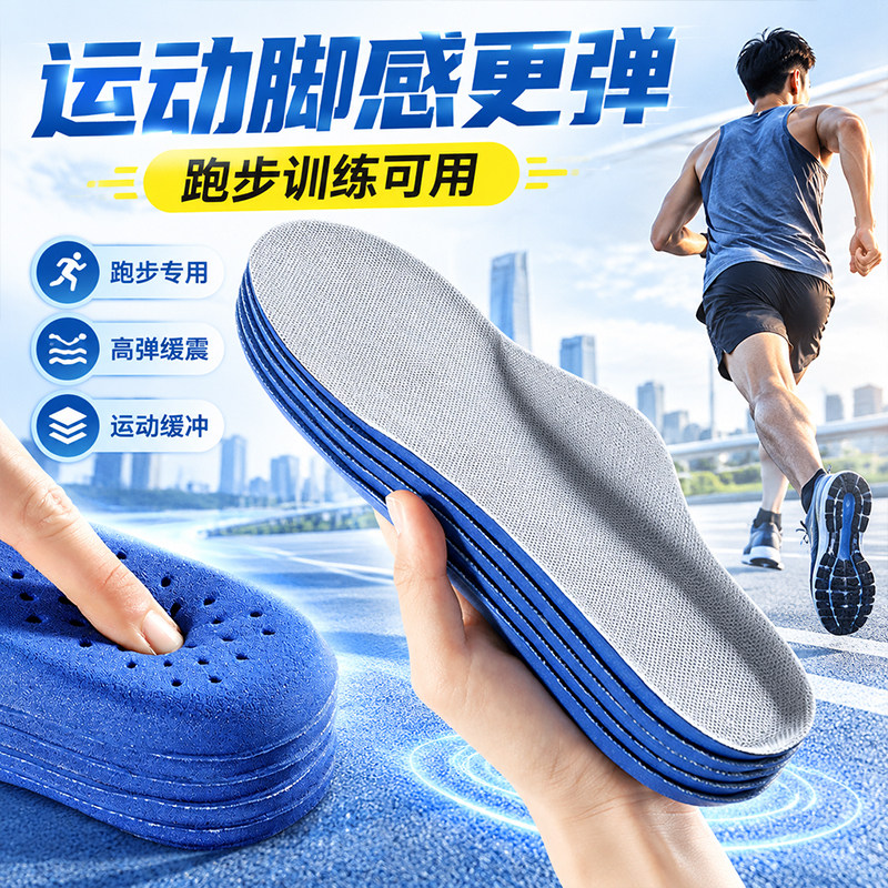 运动减震鞋垫跑步训练用脚感更弹