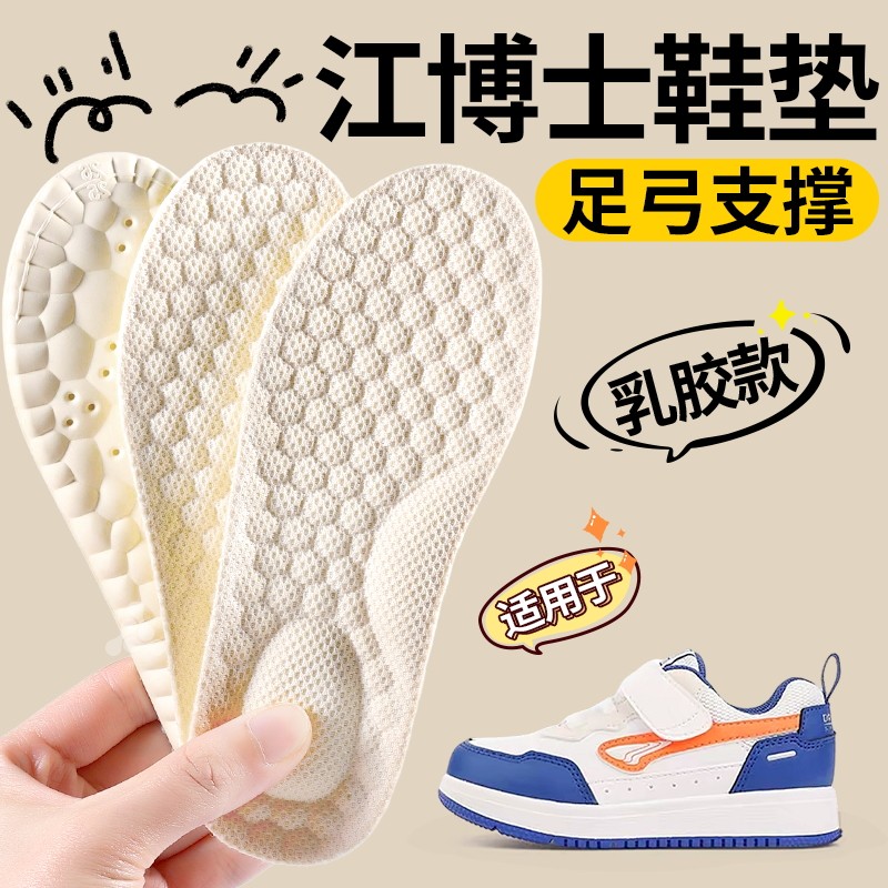 适用于儿童江博士乳胶鞋垫足弓支撑吸汗防臭32码专用可裁剪女童软