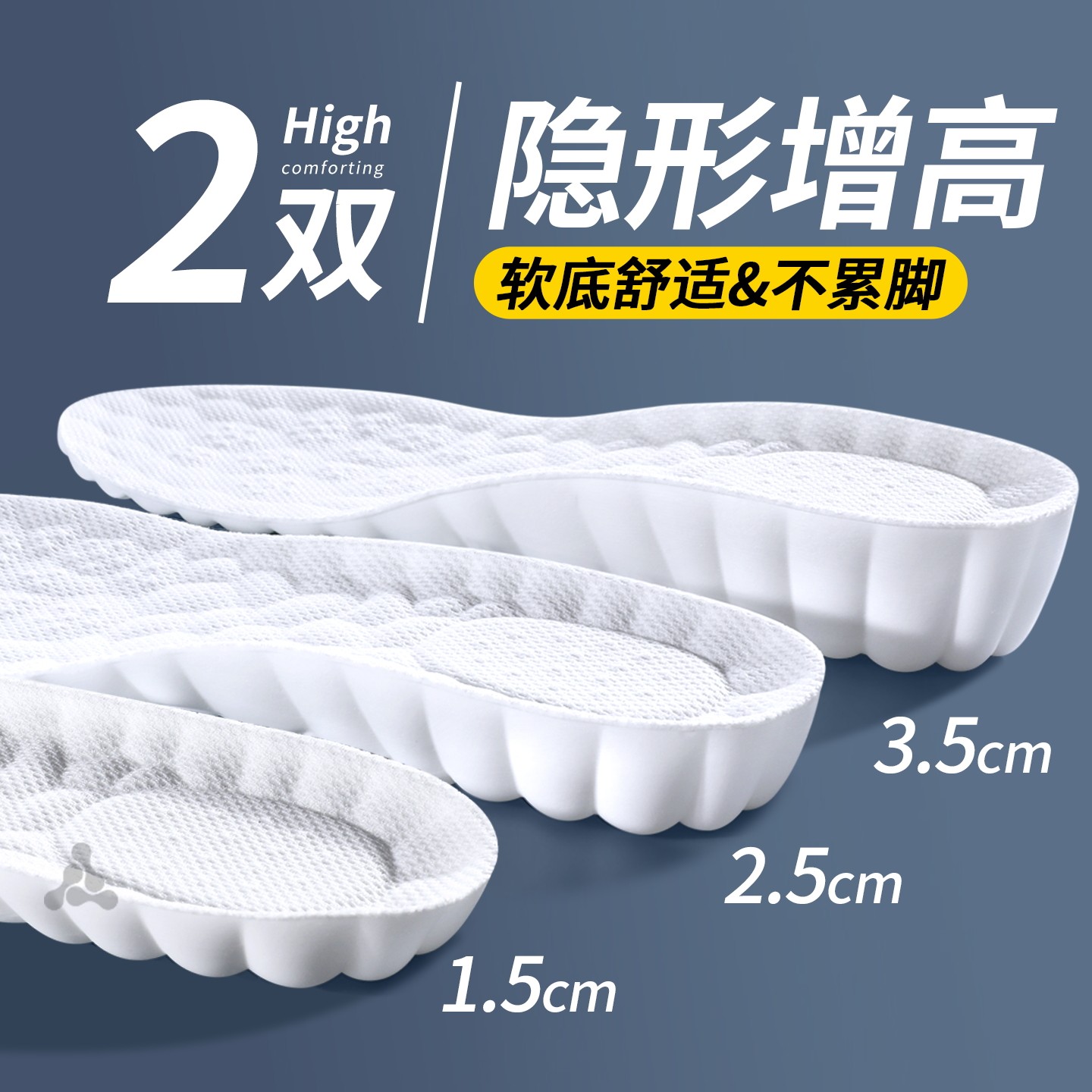 增高鞋垫隐形不累脚内增高踩屎感图片