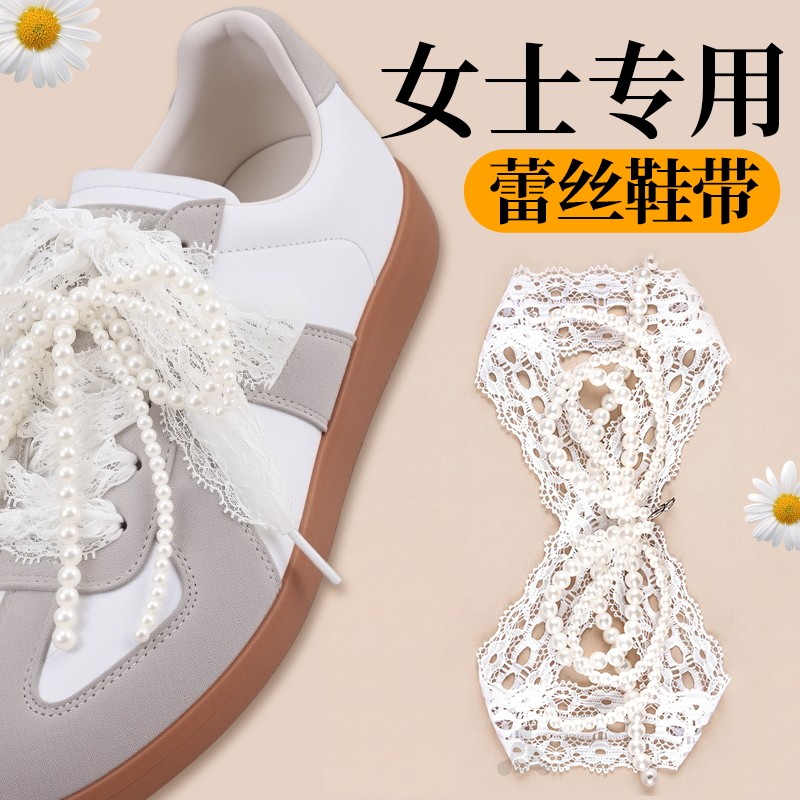 鞋带女款蕾丝珍珠德训鞋蕾丝鞋带芭蕾风diy蝴蝶结鞋饰ins配饰鞋花