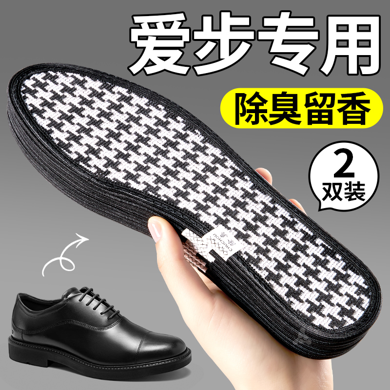 爱步皮鞋鞋垫除臭留香吸汗防臭