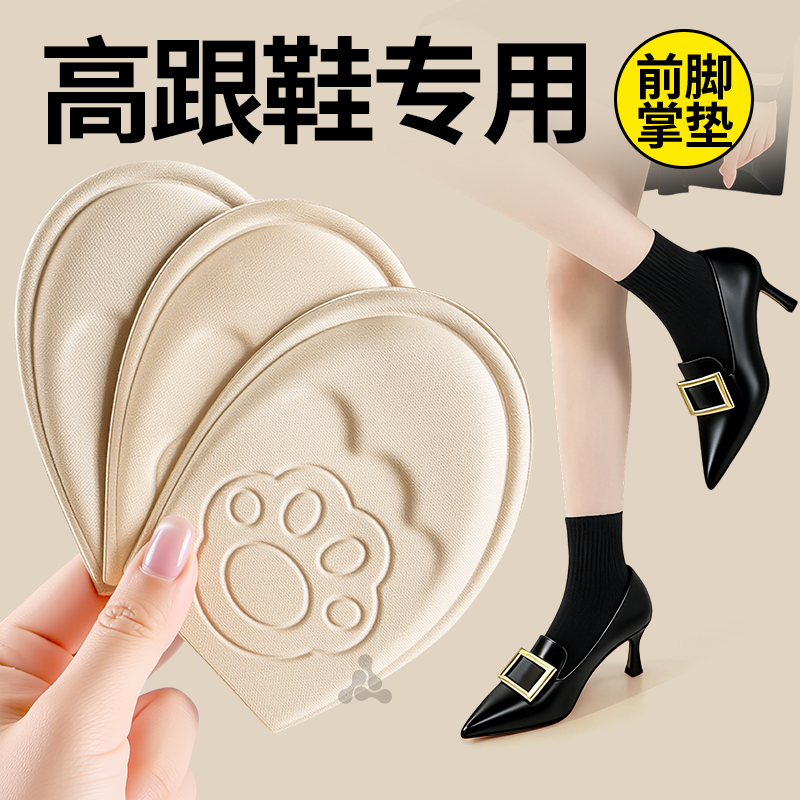 鞋大改小前掌垫超软加厚防痛防滑
