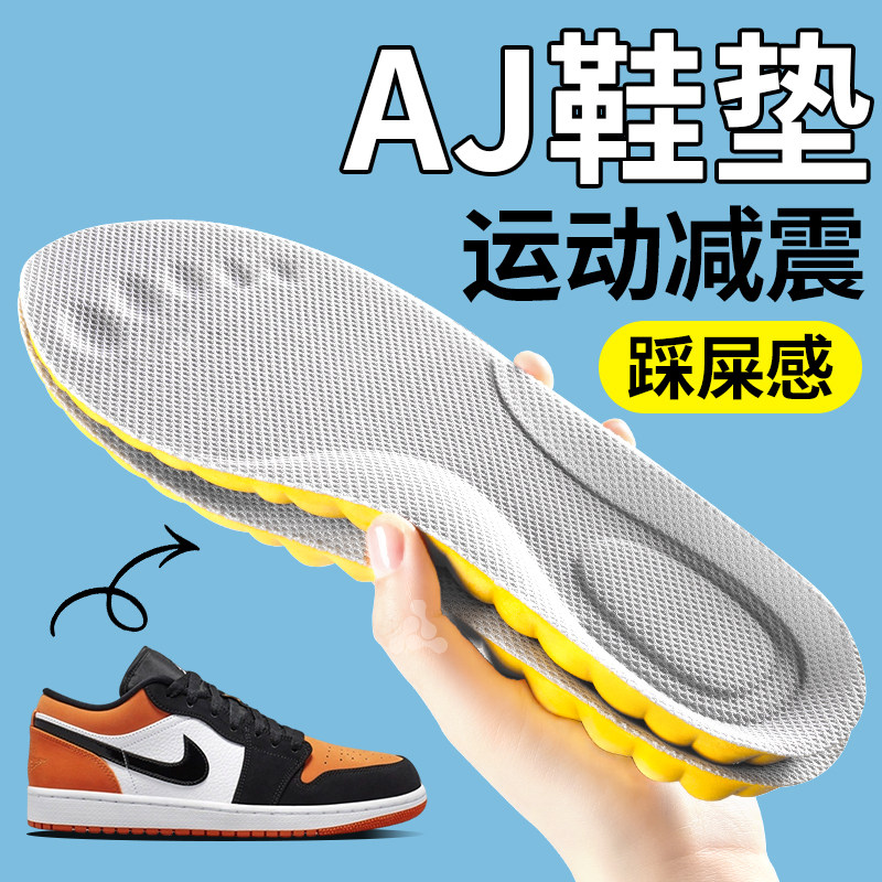AJ鞋垫运动减震踩屎感轻便舒适
