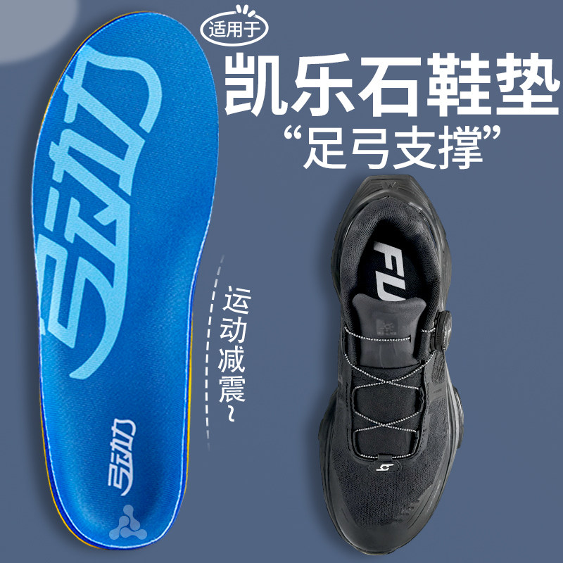 凯乐石足弓支撑鞋垫户外徒步减震
