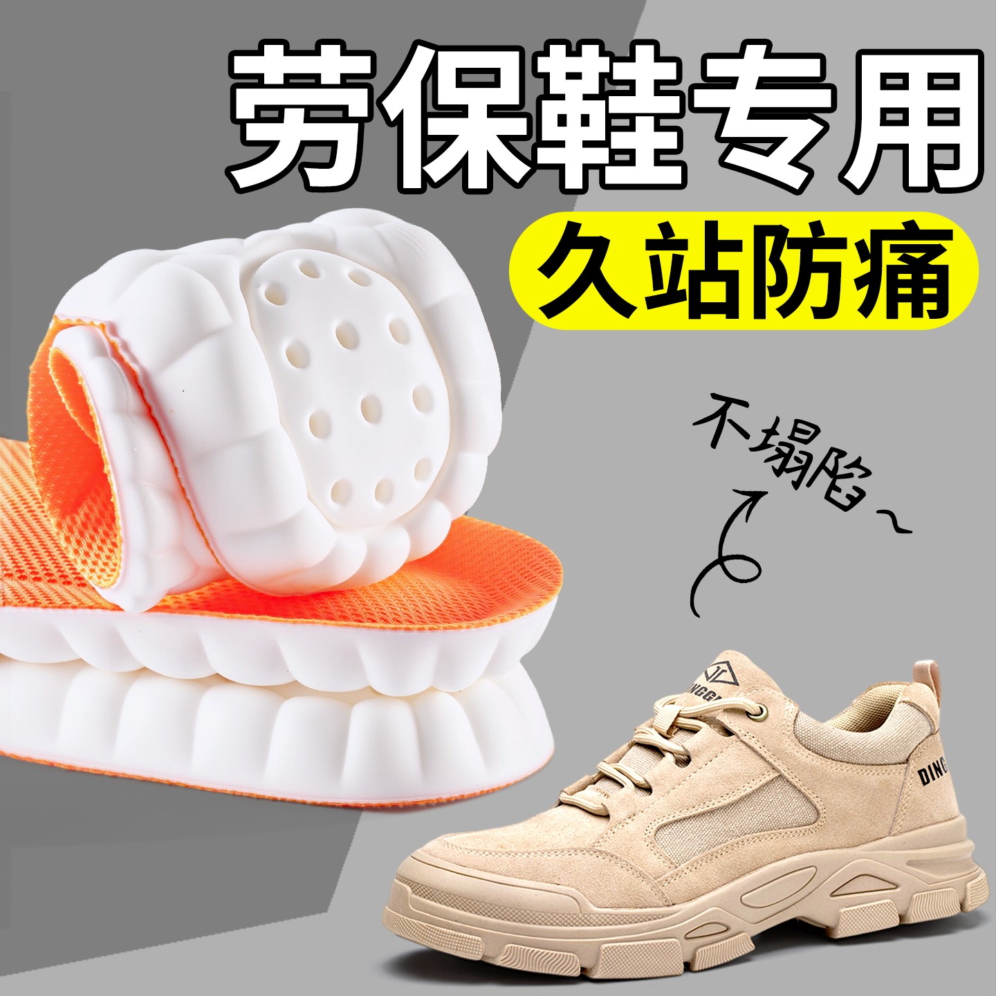 劳保鞋专业鞋垫久站防痛软底舒适