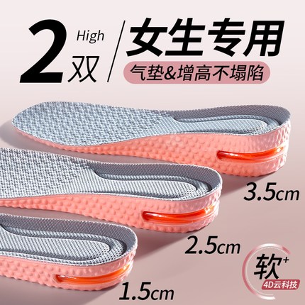 增高鞋垫女款隐形不累脚增高垫运动气垫防臭软底舒适踩屎感内增高