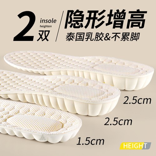乳胶增高鞋垫不累脚隐形内增高垫