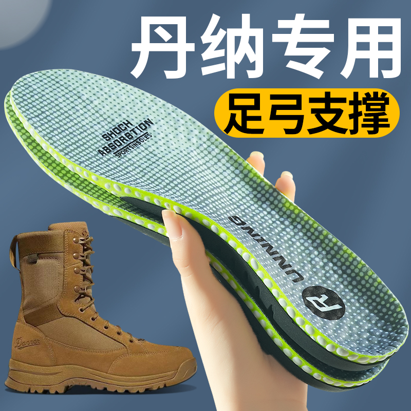 丹纳danner鞋垫作战靴足弓支撑