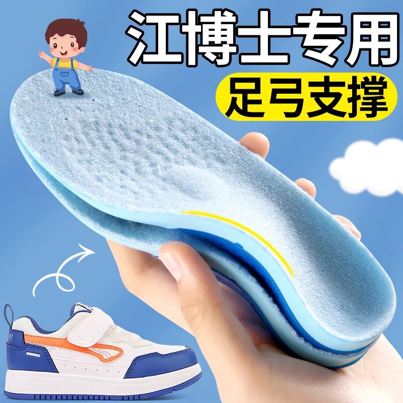 江博士鞋垫儿童足弓矫正防滑减震图片