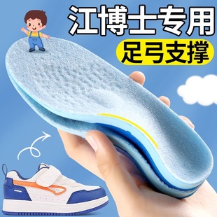 江博士鞋垫儿童扁平足弓矫正防滑气垫减震防臭吸汗透气除臭留香型