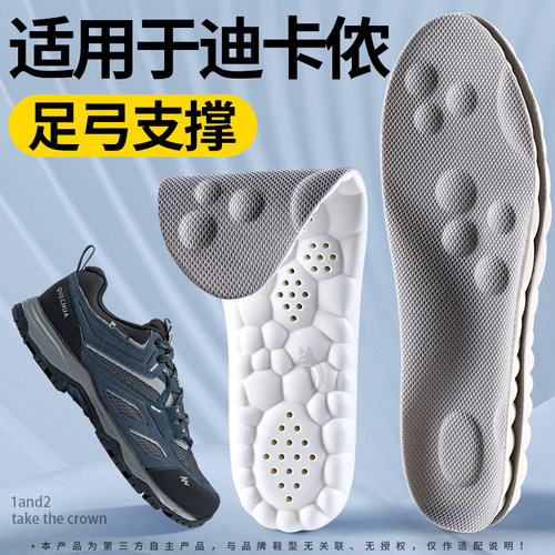 适配迪卡侬鞋垫足弓支撑徒步登山