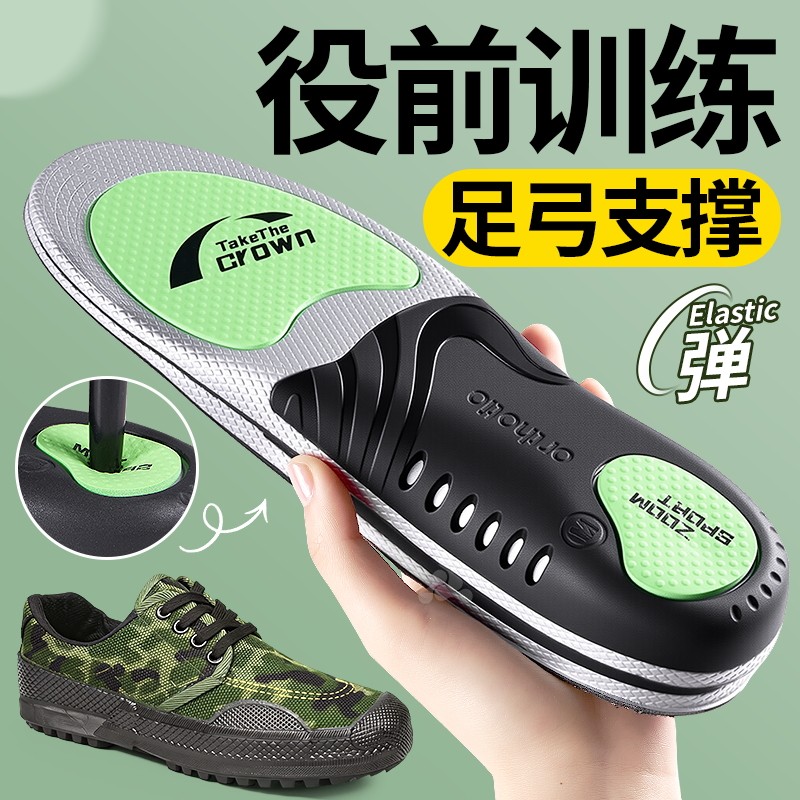 鞋垫当兵专用役前训练专业运动气垫减震足弓支撑久站不累吸汗防臭