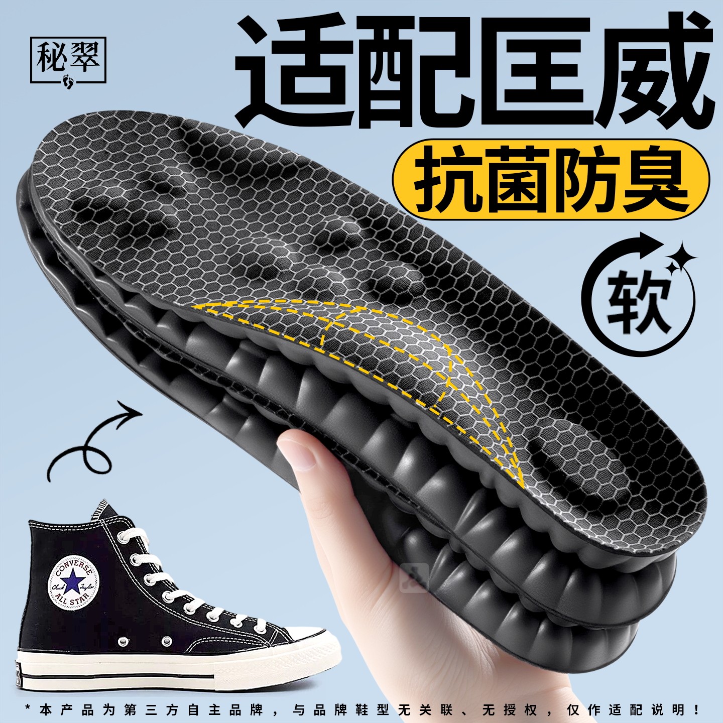 适配匡威鞋垫石墨烯防臭足弓支撑图片