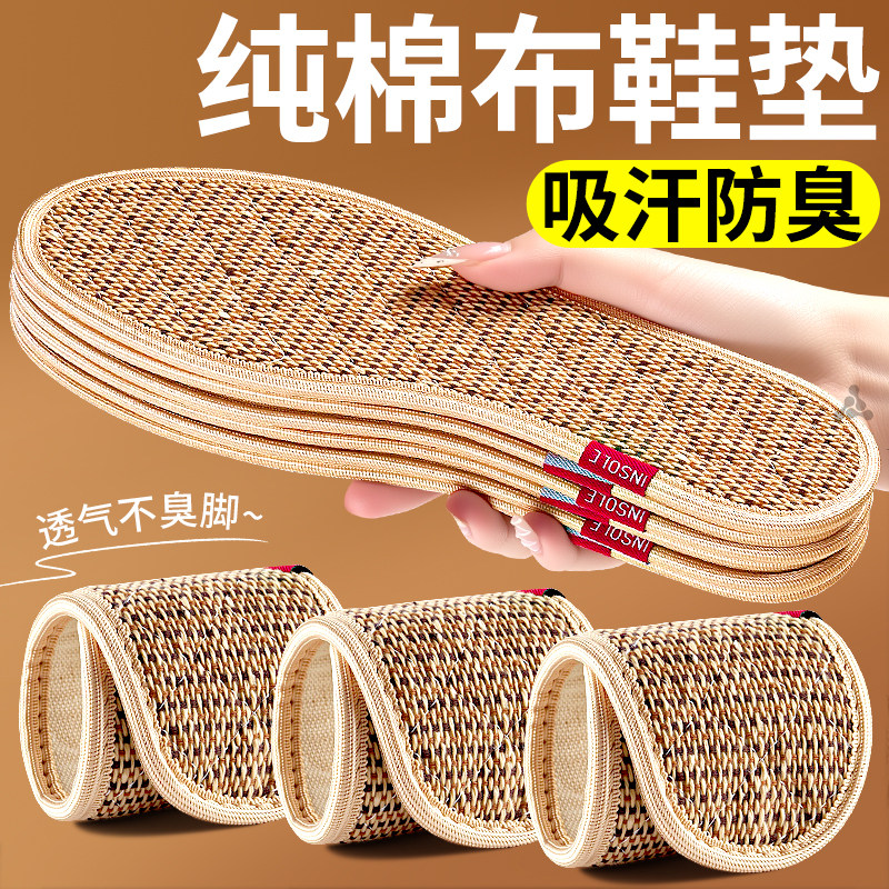棉麻防臭亚麻鞋垫男女吸汗透气除臭留香皮鞋汗脚专用软底舒适冬季,服饰配件/皮带/帽子/围巾,鞋垫,淘宝优惠券,粉丝福利购,淘宝优惠卷