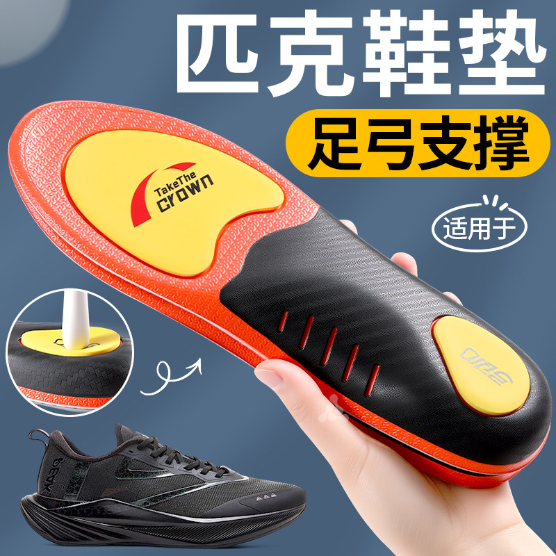 足弓支撑鞋垫运动气垫减震加厚