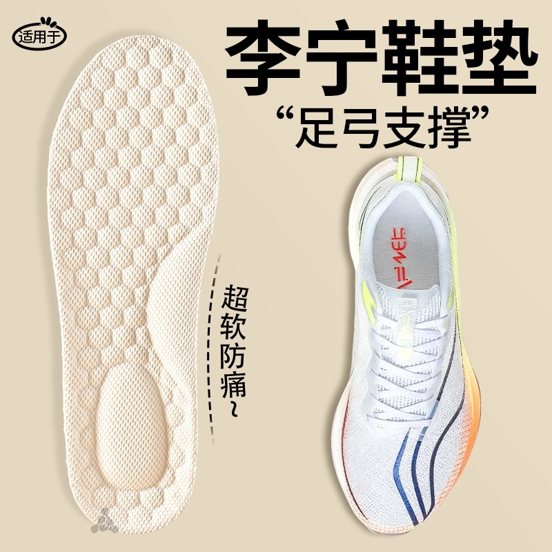 适用于李宁鞋垫超软乳胶男款女足弓支撑软底舒适踩屎感久站不累厚