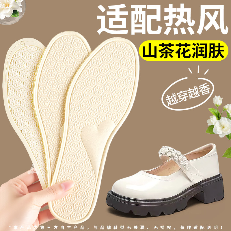 适用于热风香氛鞋垫夏季山茶花防