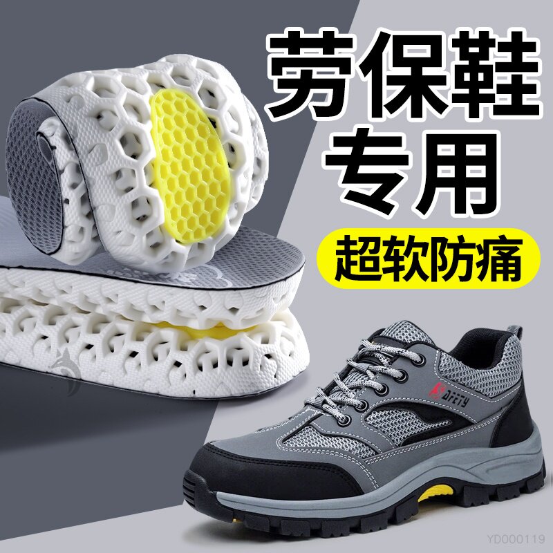 劳保鞋专用男款强减震鞋垫夏天吸汗防臭久站不累耐磨轻便舒适软底