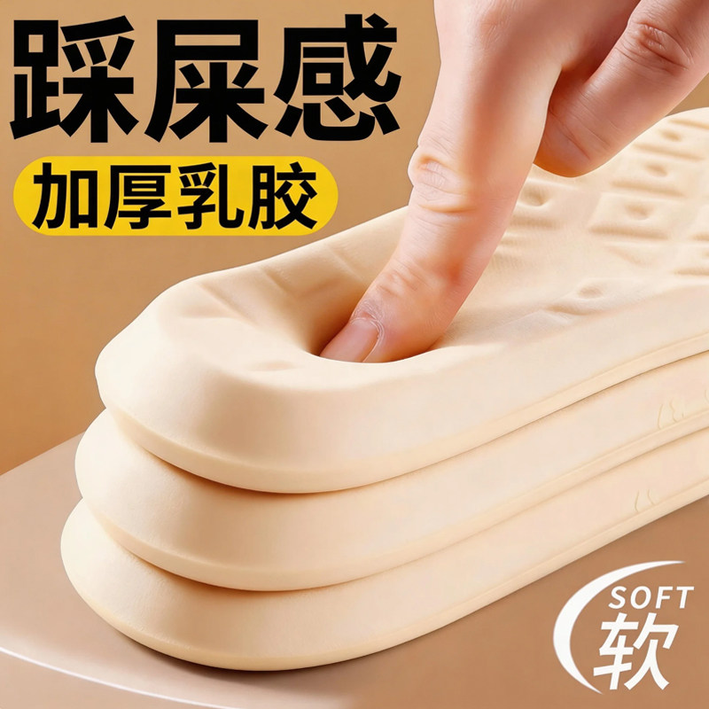 加厚乳胶鞋垫久站不累踩屎感女款软底舒适超软防痛男运动气垫减震