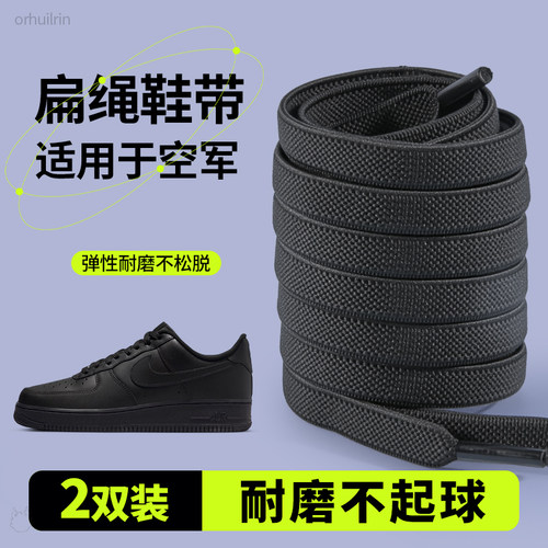 适用于空军黑色扁平弹力鞋带