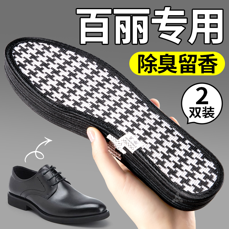 百丽皮鞋鞋垫除臭留香吸汗防臭