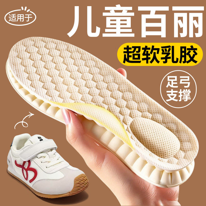 适用于百丽儿童鞋垫软乳胶足弓支撑小孩专用防臭吸汗男童女童宝宝,服饰配件/皮带/帽子/围巾,鞋垫,淘宝优惠券,粉丝福利购,淘宝优惠卷
