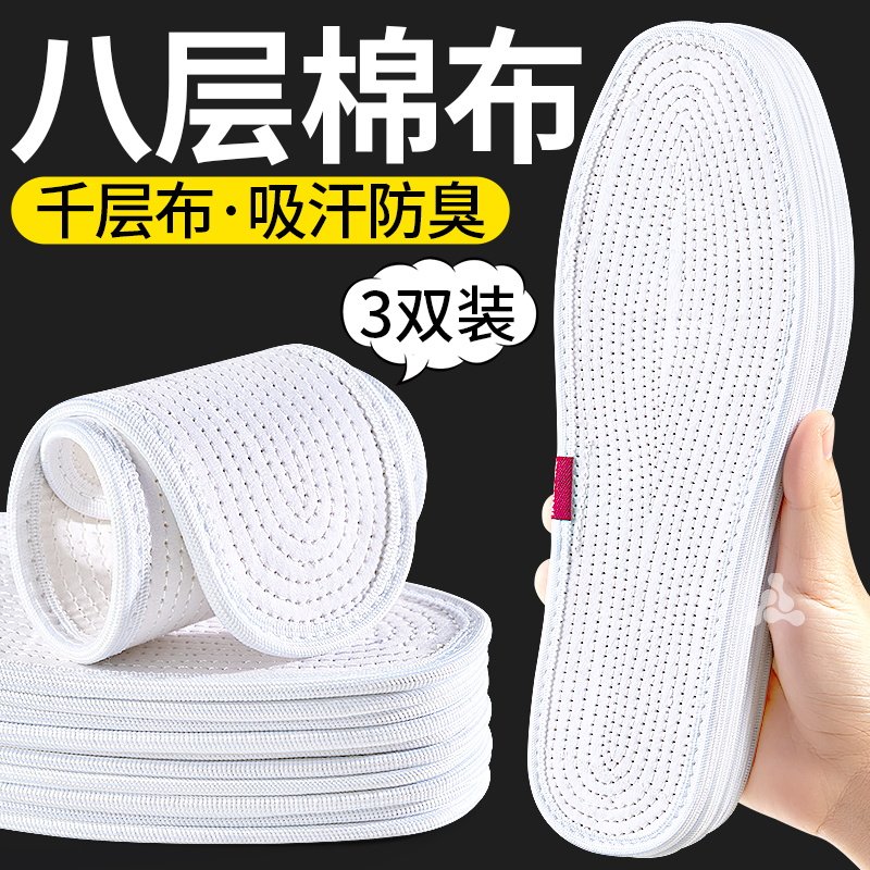 纯棉布料八层棉布鞋垫纯手工老式棉男士女款吸汗防臭透气新款布鞋,服饰配件/皮带/帽子/围巾,鞋垫,淘宝优惠券,粉丝福利购,淘宝优惠卷