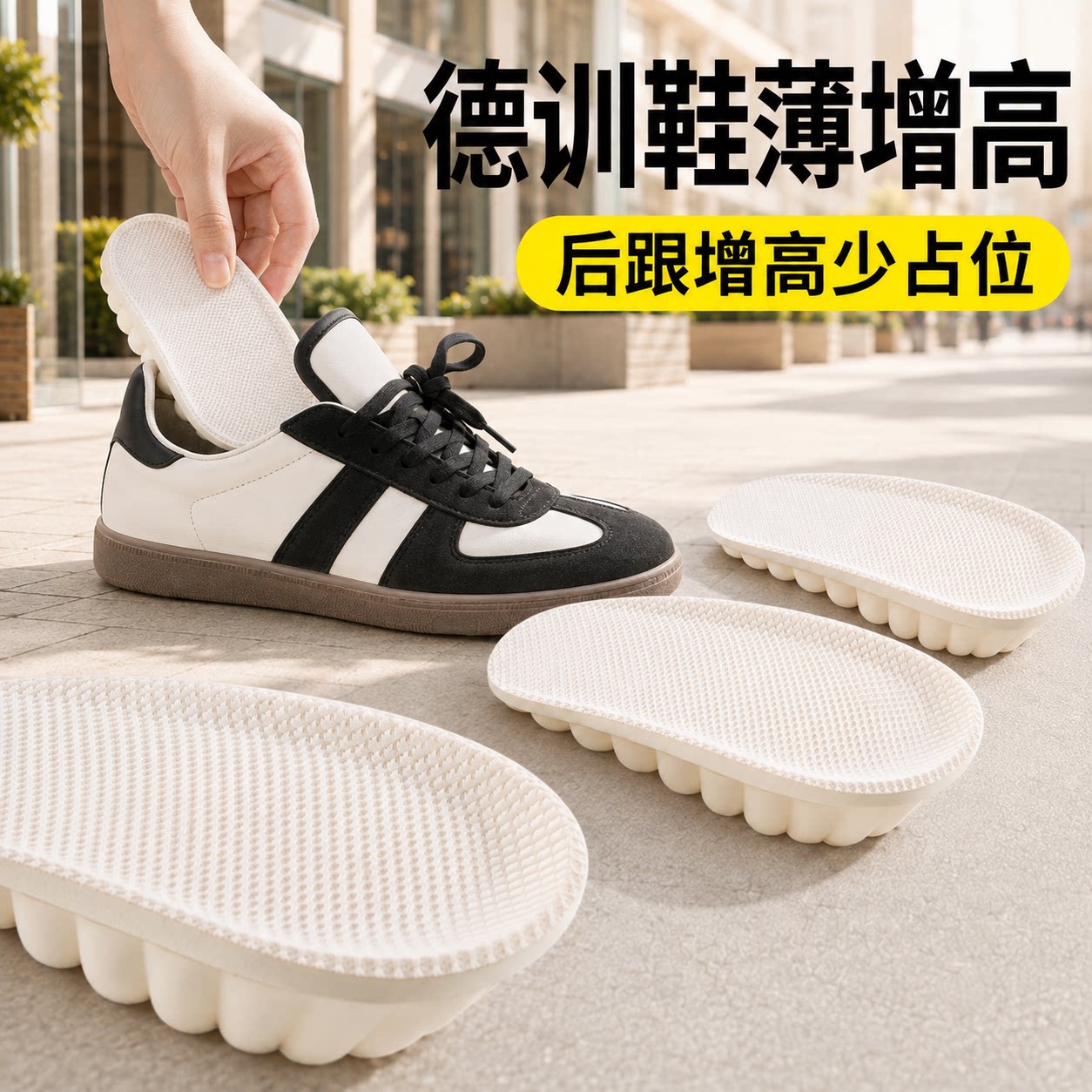 德训鞋薄增高鞋垫后跟增高少占位