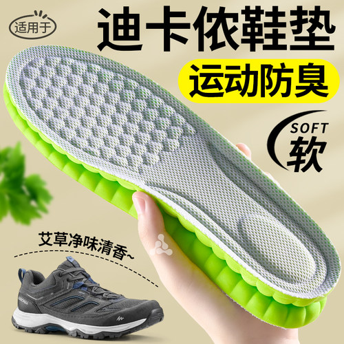 适用于迪卡侬鞋垫运动防臭不累脚