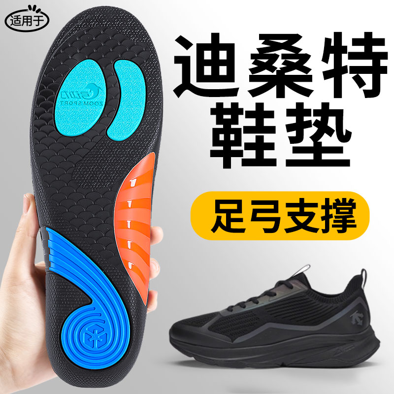 descente迪桑特鞋垫足弓运动减震