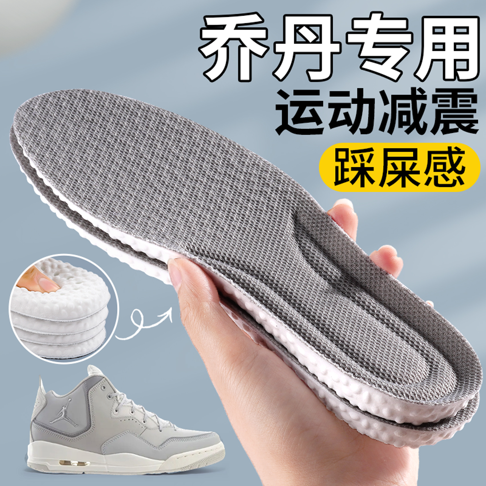 乔丹鞋垫男款运动鞋专用踩屎感