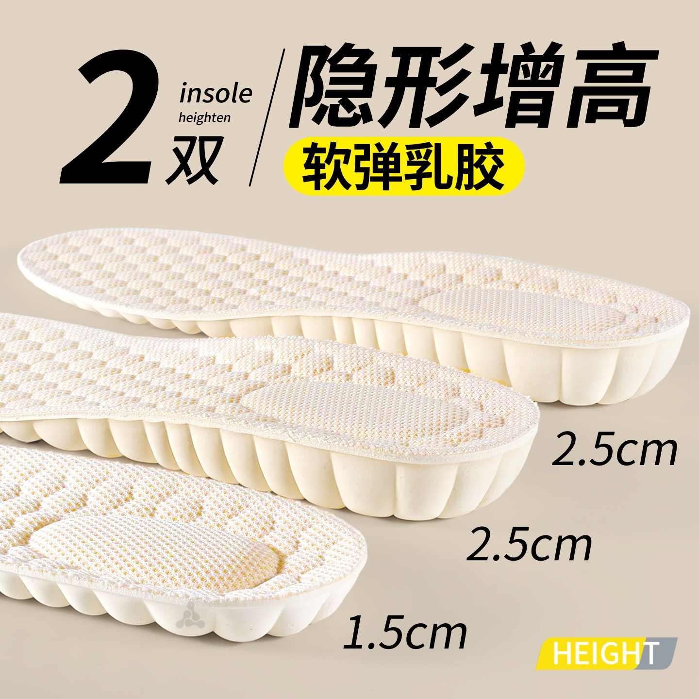 乳胶增高鞋垫不累脚隐形内增高垫