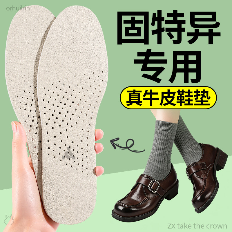 固特异专用头层牛皮吸汗防滑鞋垫