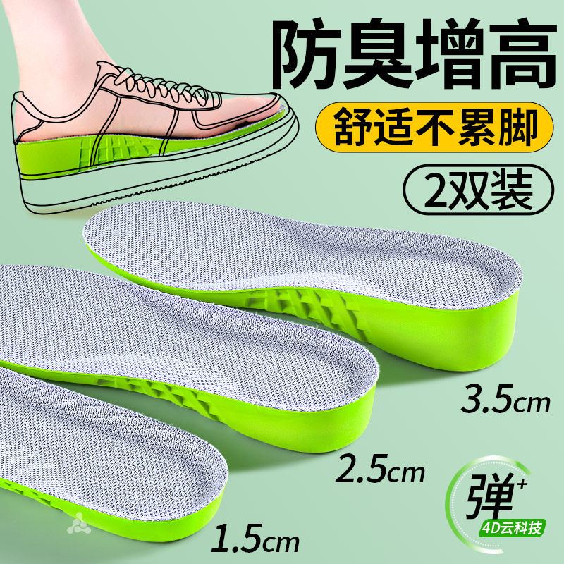 防臭增高鞋垫男款不累脚隐形内增高足弓支撑吸汗女士运动气垫减震,服饰配件/皮带/帽子/围巾,增高垫,淘宝优惠券,粉丝福利购,淘宝优惠卷