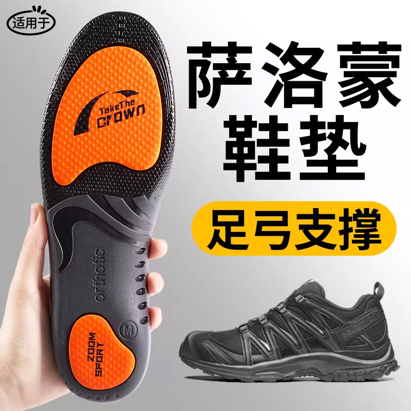 适用于萨洛蒙鞋垫足弓支撑运动